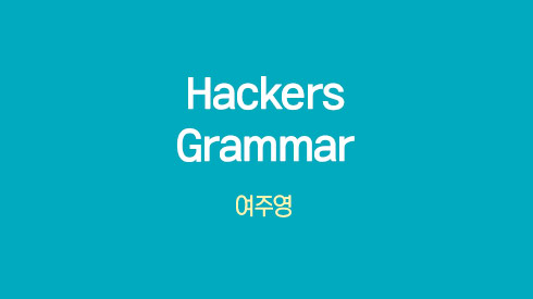 Hackers Grammar