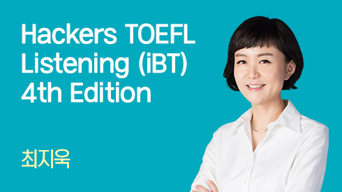 Hackers TOEFL Listening(iBT) 4th Edition 후반부