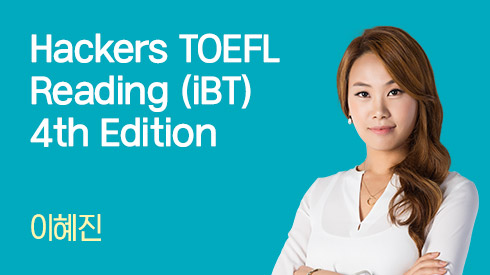 Hackers TOEFL Reading (iBT) 4th Edition 전반부