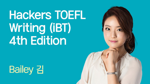 Hackers TOEFL Writing(iBT) 4th Edition 독립형